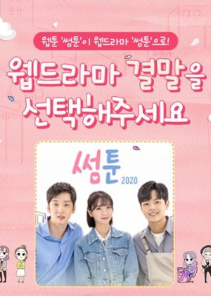 썸툰 2020 ; sseomtun , Sometoon , sseomtun 2020 , Some Toon , 썸툰 , Sometoon x OH MY GIRL , 썸툰 x 오마이걸