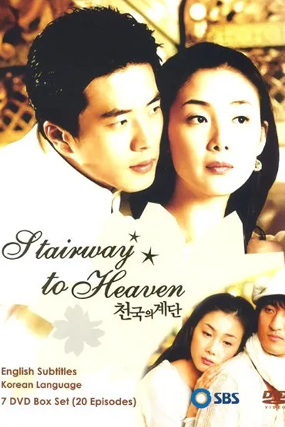 천국의 계단 , 天國的階梯 , 天国的阶梯 , 天国の階段 , Cheongukui Gyedan , Escalera al cielo , Stairs To Heaven , Steps in Paradise , Лестница в небеса , ฝากรักไว้ที่ปลายฟ้า , سلم إلى الجنة