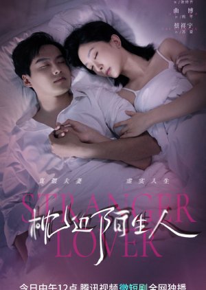 Strangers on the Pillow , Zhen Bian Mo Sheng Ren , 枕邊陌生人