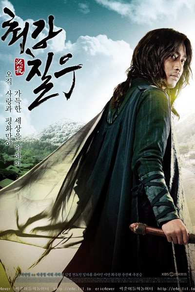 최강칠우 , Choi Kang Chil Woo , The Mighty Chilwu , Choe Gang Chil U