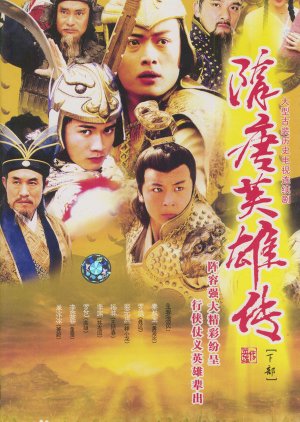 Legend of the Sui Tang Heroes , Sui Tang Heroes, 隋唐英雄传