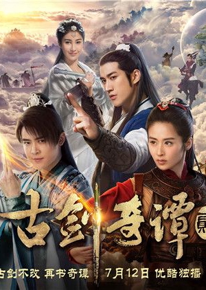 Gu Jian Qi Tan 2, Sword of Legends II, 古剑奇谭II, 古劍奇譚2, 古劍奇譚II