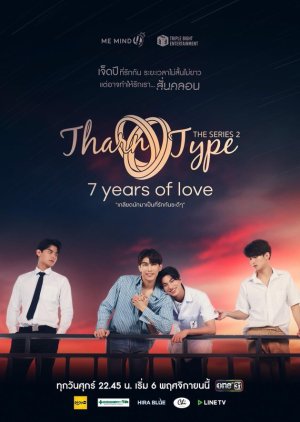 Tharn Type The Series เกลียดนักมาเป็นที่รักกันซะดีๆ 2 , TharnType The Series Season 2 , TharnType Season 2 , 7 Years Of Love