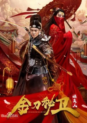 金刀秘卫之婳美人 , Beauty of the Golden Sword , Jin Dao Mi Wei Zhi Hua Mei Ren