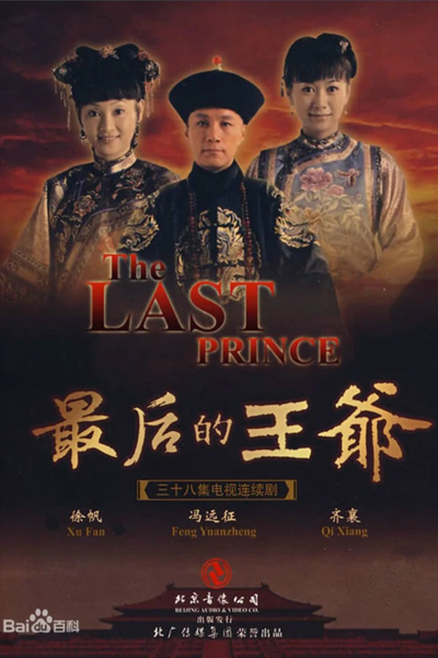 The Last Prince