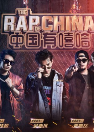 Zhong Guo You Xi Ha , China Has Hiphop, 中国有嘻哈