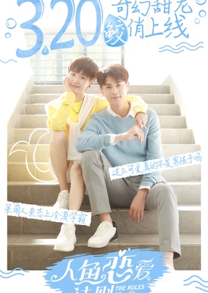 人鱼恋爱法则 , The Mermaid Love Law