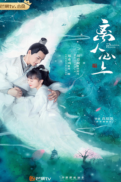 晚晚夜未眠 , 离人心上 , 離人心上 , Wan Wan Ye Wei Mian , Li Ren Xin Shang , Detached