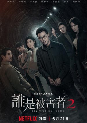 誰是被害者 第二季2 , Shei Shi Bei Hai Zhe 2 , Shei Shi Bei Hai Zhe Di Er Ji , Seui Si Bei Hoi Je Dai Yi Gwai , 谁是被害者 第二季 , 谁是被害者 第二季2