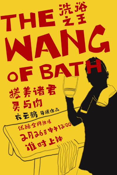 The Wang of Bath