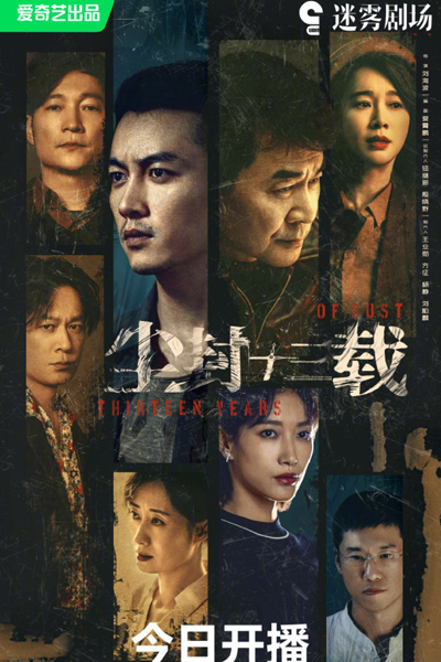 尘封十三载 , 黯夜之光 , 黯夜明探 , An Ye Zhi Guang , An Ye Ming Tan , Feng Chen Shi San Zai , Dark Night Detective , The Light of the Dark Night