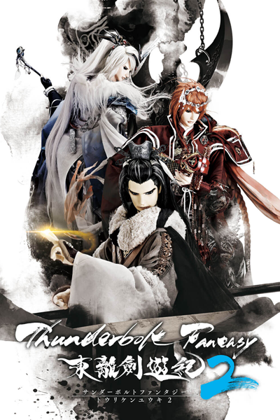 Thunderbolt Fantasy 東離劍遊紀2 , サンダーボルトファンタジー　トウリケンユウキツー , Thunderbolt Fantasy: Toriken Yuki 2 , Thunderbolt Fantasy Sword Seekers Season 2 , Thunderbolt Fantasy Sword Seekers S2 , Thunderbolt Fantasy Sword Seekers 2 , Thunderbolt Fantasy Season 2