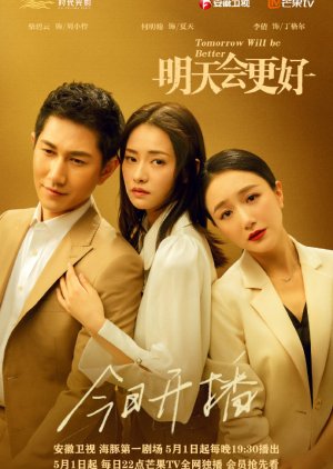 明天，会更好 , 明天會更好 , 小怜与格尔 , Ming Tian Hui Geng Hao , Xiao Lian Yu Ge Er , Little Pity and Geer , Beautiful Life