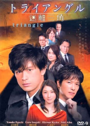 트라이앵글 , Teulaiaenggeul , The Triangle