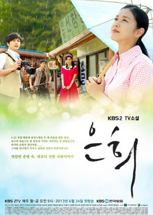 TVsoseol Eunhee , TV Novel: Eunhui , Eun Hee , TV Novel Eun Hee, TV소설 은희