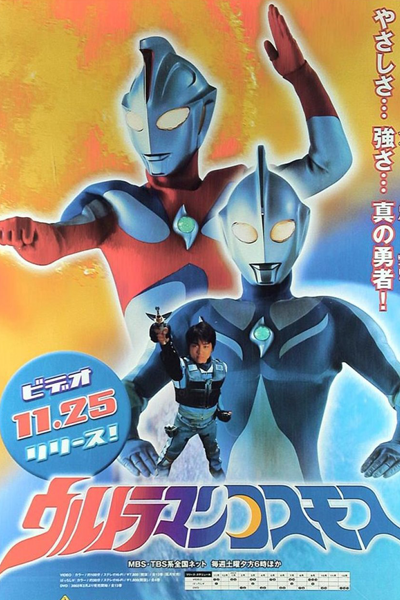 Ultraman Cosmos