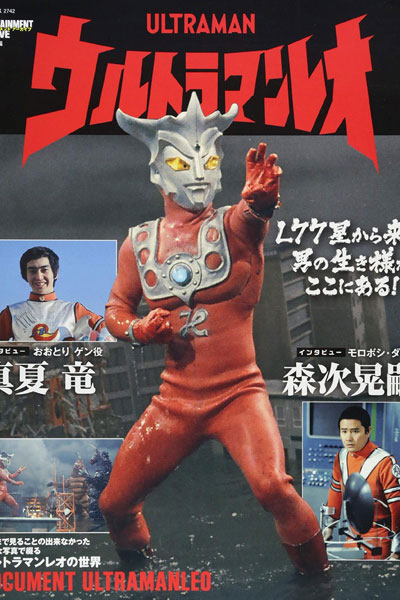 ウルトラマンレオ , Ultraman Leo , Urutoraman Reo