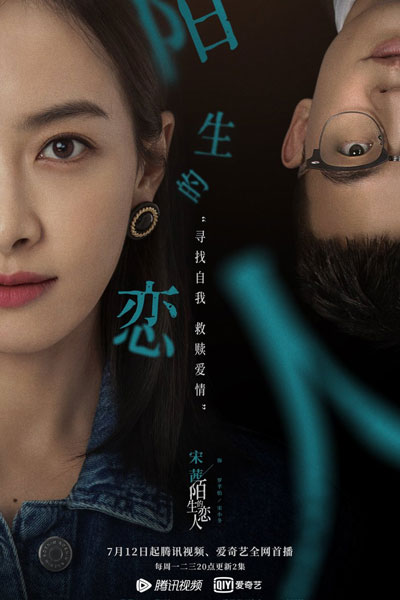 陌生的恋人 , Mo Sheng De Lian Ren , Lover Who is a Stranger , Strange Lover , Unfamiliar Lover