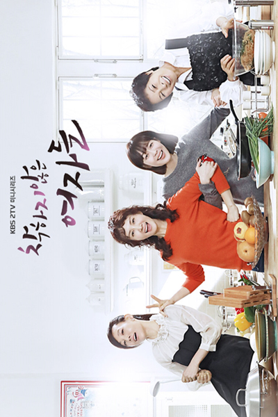 착하지 않은 여자들 , 優しくない女たち , 不善良的女人們 , Chakhaji Ahneun Yeojadeul , Unkind Ladies , Mujeres Crueles