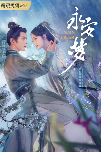 永安梦 , 永安夢 , 长安第一美人 , 長安第一美人 , Yong An Meng , Chang An Di Yi Mei Ren , Yong An Dream , Chang’an’s First Beauty