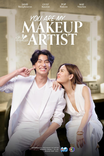 มัดหัวใจยัยซุปตาร์ , Mat Huajai Yai Sup Tar , You Are My Makeup Artist